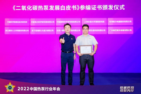 GMCC美芝代表參加“2022中國熱泵行業(yè)年會”并領(lǐng)取相關(guān)證書 GMCC美芝代表參加“2022中國熱泵行業(yè)年會”并領(lǐng)取相關(guān)證書