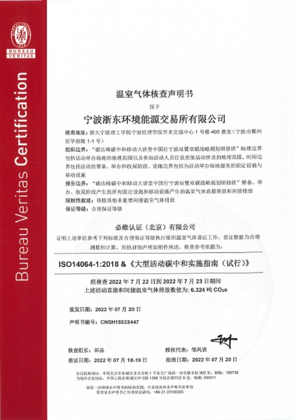 必維受邀出席碳達(dá)峰碳中和移動(dòng)大講堂，并見證活動(dòng)實(shí)現(xiàn)碳中和