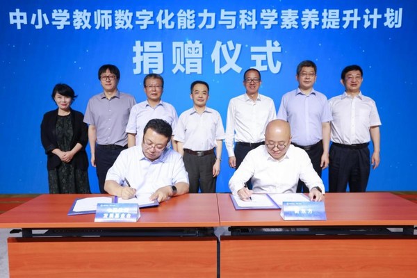 “中小學(xué)教師數(shù)字化能力與科學(xué)素養(yǎng)提升計劃”公益項目在京簽約啟動 “中小學(xué)教師數(shù)字化能力與科學(xué)素養(yǎng)提升計劃”公益項目在京簽約啟動