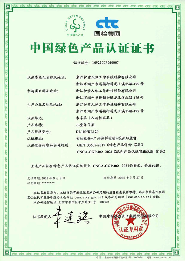護(hù)童集團(tuán)綠色產(chǎn)品認(rèn)證證書 護(hù)童集團(tuán)綠色產(chǎn)品認(rèn)證證書