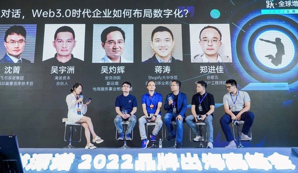 飛書(shū)深諾CTO沈菁與出海品牌方、行業(yè)生態(tài)伙伴在圓桌環(huán)節(jié)共探技術(shù)與資本