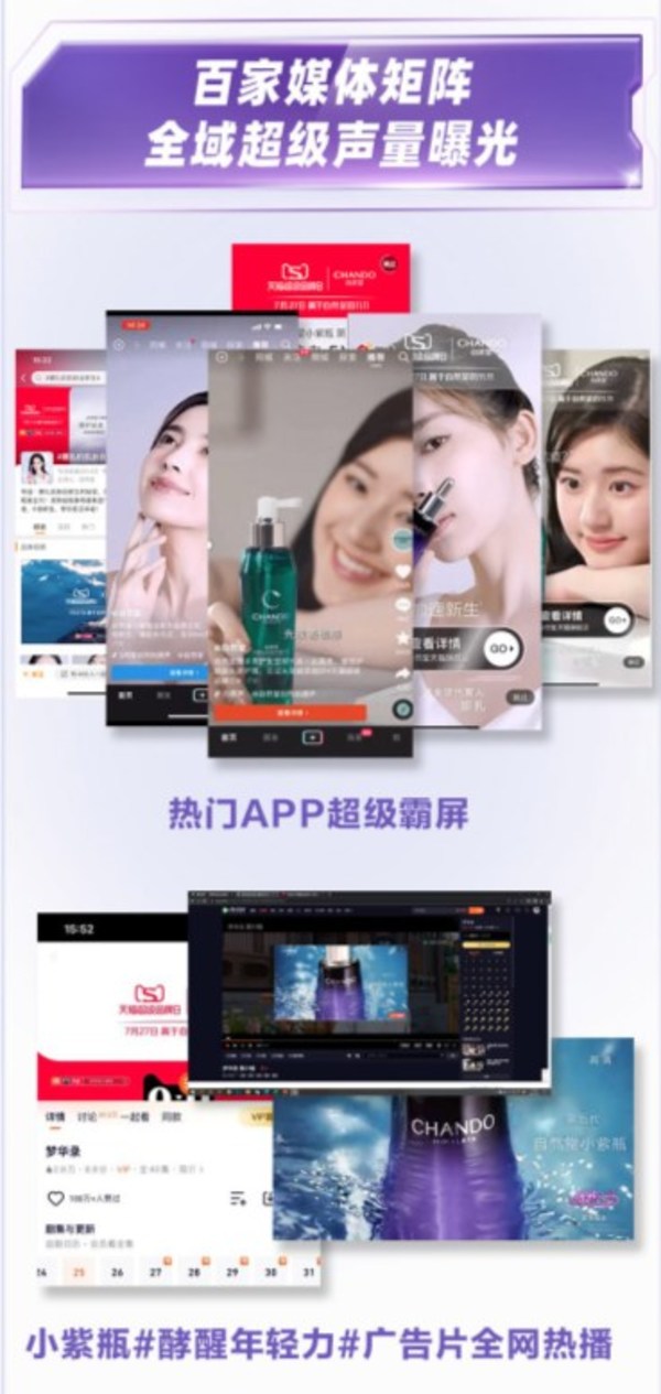 了不起的中國成分酵醒年輕力，自然堂天貓超級品牌日實(shí)力收官