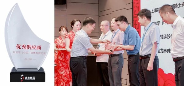 斯凱孚（SKF）榮膺建龍集團(tuán)