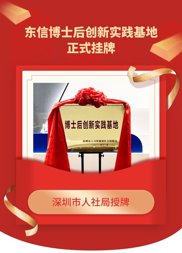 東信博士后創(chuàng)新實(shí)踐基地 東信博士后創(chuàng)新實(shí)踐基地