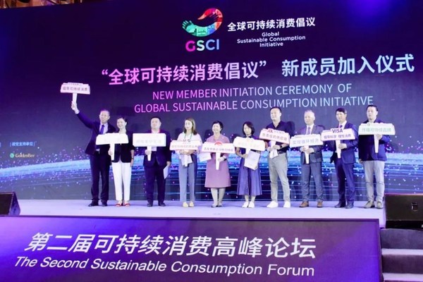 2022可持續(xù)消費(fèi)高峰論壇上，晨光新加入“全球可持續(xù)消費(fèi)倡議”并作出倡議承諾