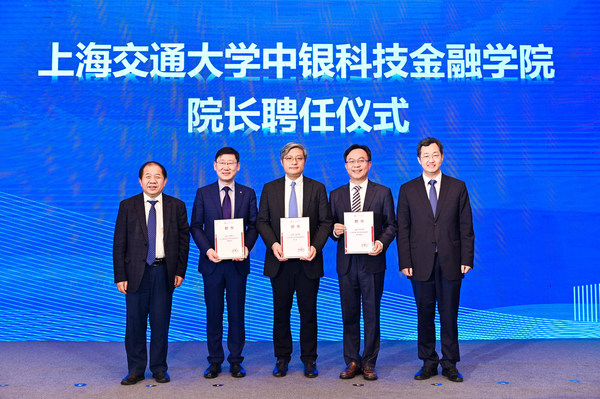 上海交大中銀科技金融學(xué)院聘任儀式 上海交大中銀科技金融學(xué)院聘任儀式