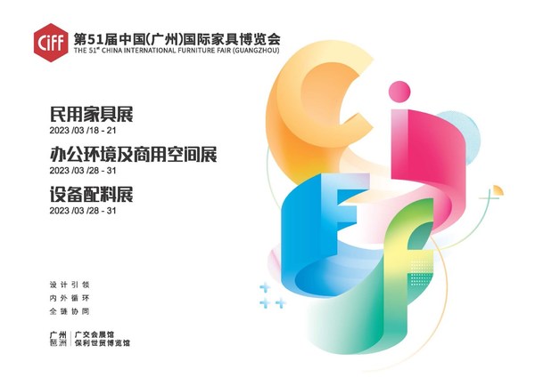 第49屆中國家博會（廣州）圓滿閉幕