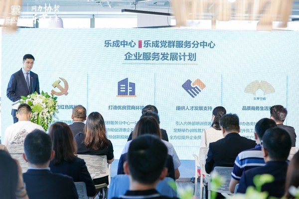 樂(lè)成商管市場(chǎng)部總監(jiān)張默頔介紹樂(lè)成中心企業(yè)服務(wù)發(fā)展計(jì)劃 樂(lè)成商管市場(chǎng)部總監(jiān)張默頔介紹樂(lè)成中心企業(yè)服務(wù)發(fā)展計(jì)劃