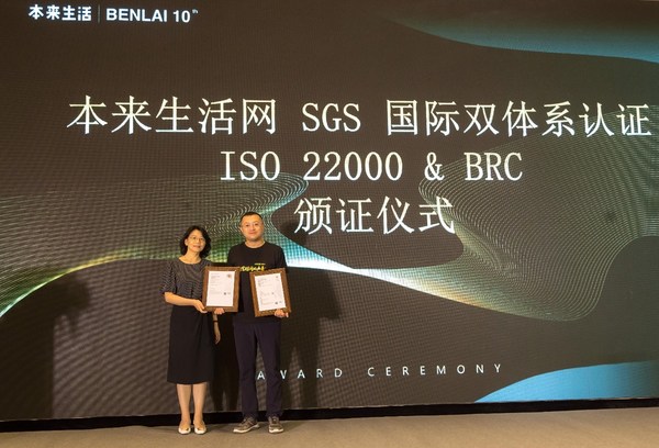 SGS中國(guó)區(qū)農(nóng)產(chǎn)食品部副總監(jiān)馮小清女士為本來(lái)生活網(wǎng)頒發(fā)認(rèn)證證書(shū) SGS中國(guó)區(qū)農(nóng)產(chǎn)食品部副總監(jiān)馮小清女士為本來(lái)生活網(wǎng)頒發(fā)認(rèn)證證書(shū)