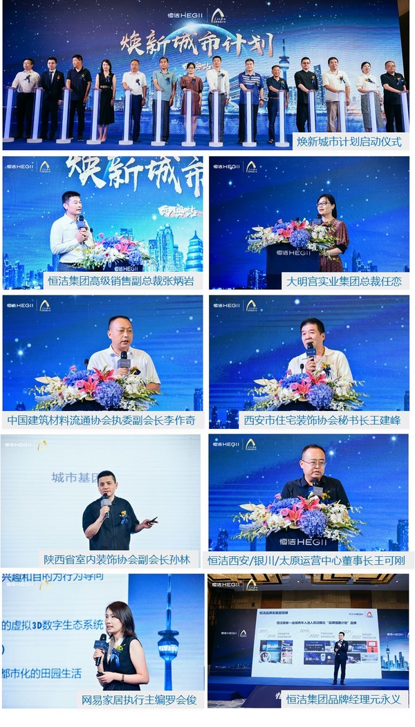 聚力前行,智享生活 -- 恒潔煥新城市計(jì)劃?西安站開(kāi)啟