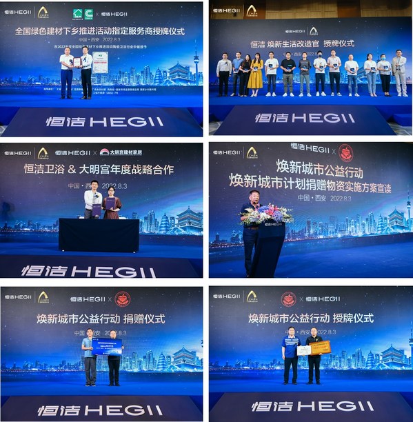 聚力前行,智享生活 -- 恒潔煥新城市計(jì)劃?西安站開(kāi)啟