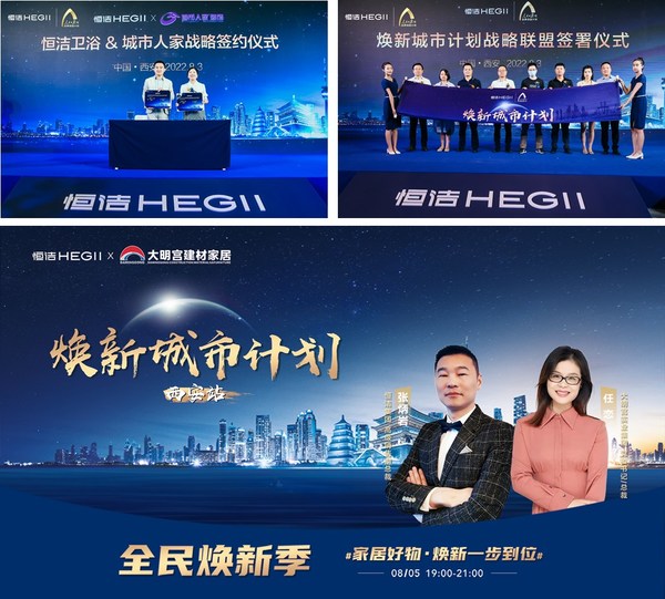 聚力前行,智享生活 -- 恒潔煥新城市計(jì)劃?西安站開(kāi)啟