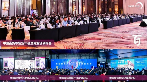 SHOP PLUS上海國(guó)際商業(yè)空間博覽會(huì)【南京】陣容齊亮相