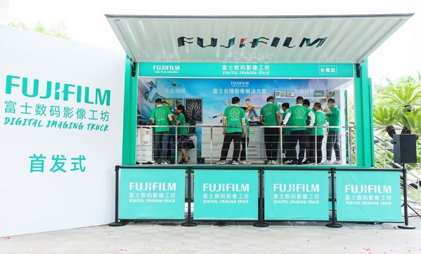 搭載富士全系列打印解決方案的富士數(shù)碼影像工坊正式啟程 搭載富士全系列打印解決方案的富士數(shù)碼影像工坊正式啟程