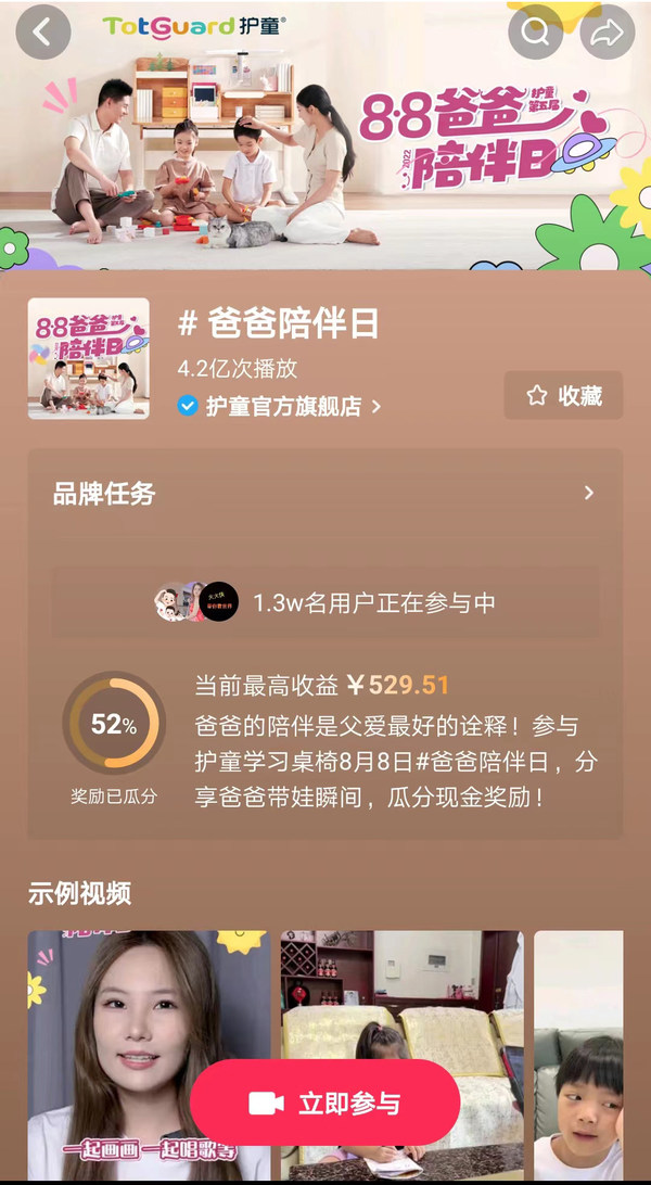 護(hù)童科技發(fā)起抖音#爸爸陪伴日全民挑戰(zhàn)賽 護(hù)童科技發(fā)起抖音#爸爸陪伴日全民挑戰(zhàn)賽