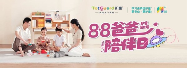 護(hù)童第五屆爸爸陪伴日 護(hù)童第五屆爸爸陪伴日