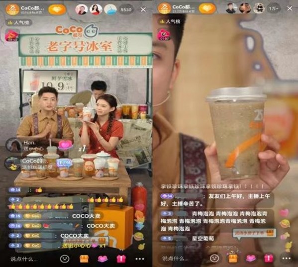 CoCo都可“老字號(hào)冰室”直播間