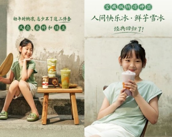 CoCo都可“綠豆冰”、“鮮芋雪冰”