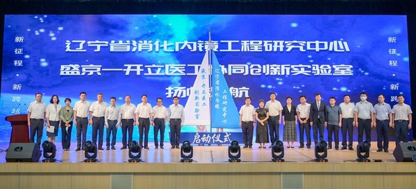 “盛京-開立創(chuàng)新聯(lián)合實(shí)驗(yàn)室”揭牌儀式現(xiàn)場