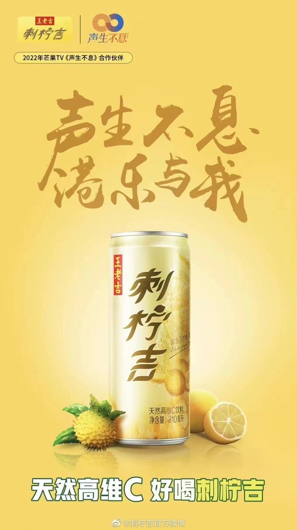 白云山發(fā)力年輕化營銷，王老吉與新生代搭建溝通橋梁