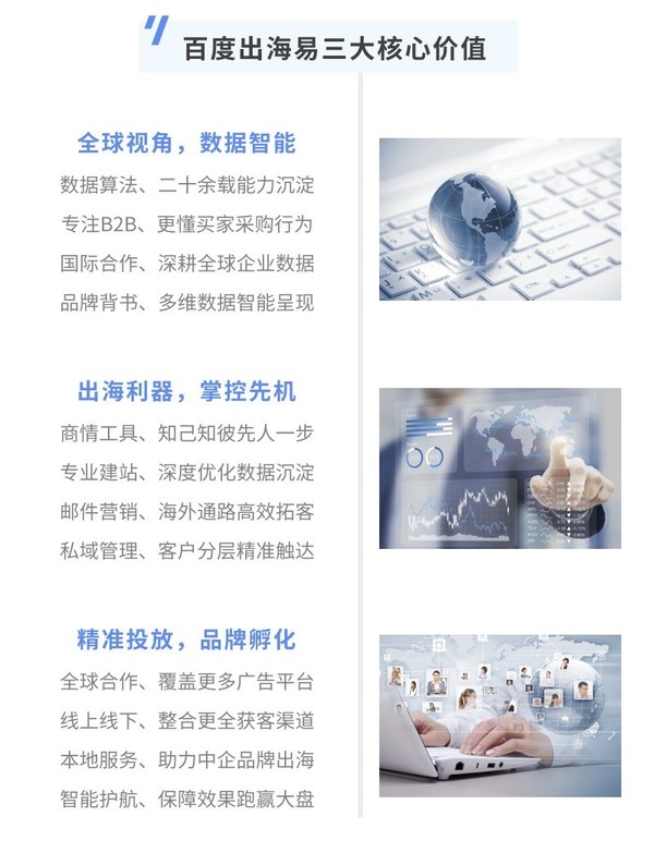 百度出海易加速中國企業(yè)出海之路