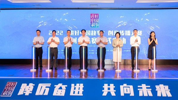 2022“講好中國故事”創(chuàng)意傳播大賽溫州分站賽正式啟動。