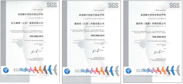 SGS為金鷹旗下賽得利三款零碳纖維頒發(fā)碳中和證書 SGS為金鷹旗下賽得利三款零碳纖維頒發(fā)碳中和證書