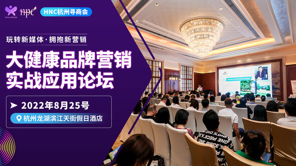 2022大健康品牌營(yíng)銷實(shí)戰(zhàn)應(yīng)用論壇 2022大健康品牌營(yíng)銷實(shí)戰(zhàn)應(yīng)用論壇