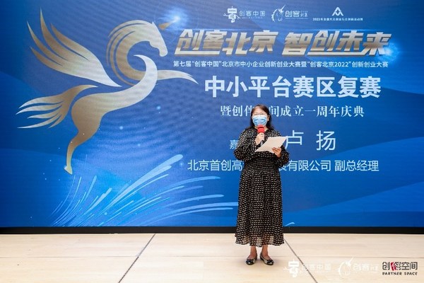 首創(chuàng)高科副總經(jīng)理盧揚(yáng)致辭 首創(chuàng)高科副總經(jīng)理盧揚(yáng)致辭