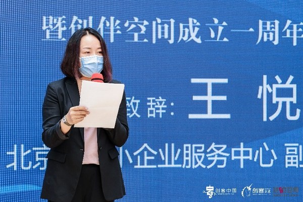 北京中小企業(yè)服務(wù)中心副主任王悅致辭 北京中小企業(yè)服務(wù)中心副主任王悅致辭