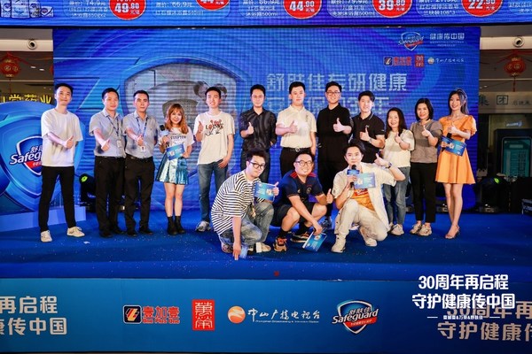 舒膚佳攜手壹加壹與中山萬榮，舉辦“30周年再啟程  守護健康傳中國”活動