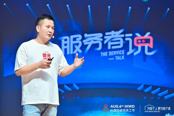 第十一屆86國(guó)際家政員工節(jié) -- 家政職業(yè)化與服務(wù)認(rèn)同之路