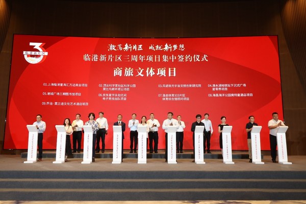 高力國(guó)際參加臨港新片區(qū)三周年項(xiàng)目集中簽約儀式