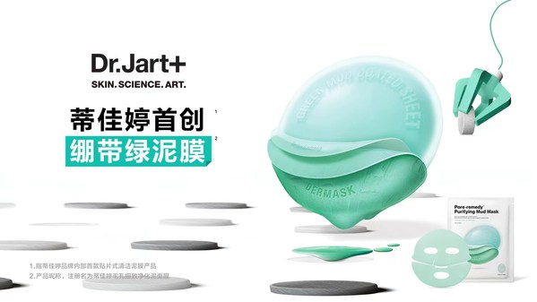 Dr.Jart+蒂佳婷上新全新毛孔細(xì)致凈化泥面膜(繃帶綠泥膜) Dr.Jart+蒂佳婷上新全新毛孔細(xì)致凈化泥面膜(繃帶綠泥膜)