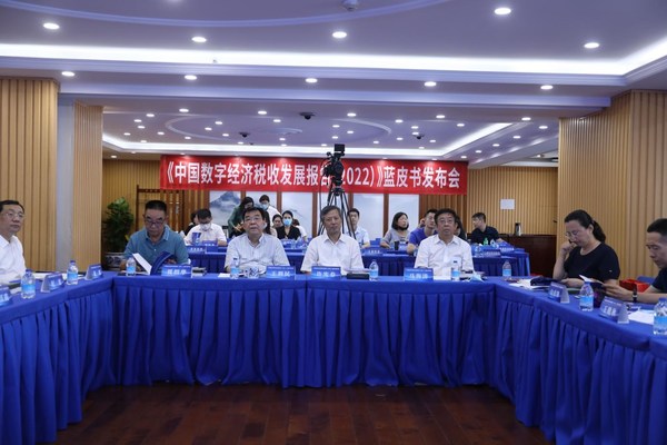 《中國數(shù)字經(jīng)濟(jì)稅收發(fā)展報告（2022）》藍(lán)皮書發(fā)布會現(xiàn)場