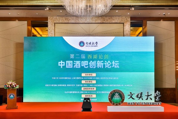 酒館酒吧精英齊聚杭州，共商共創(chuàng)行業(yè)發(fā)展新生態(tài)