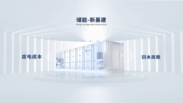 儲能-新基建 儲能-新基建
