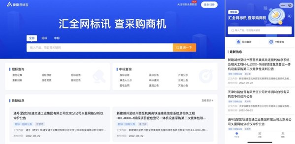 匯全網(wǎng)標(biāo)訊，查采購商機，百度番番尋標(biāo)寶正式上線