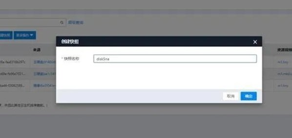 圖2：普通云主機(jī)快照操作平臺(tái)