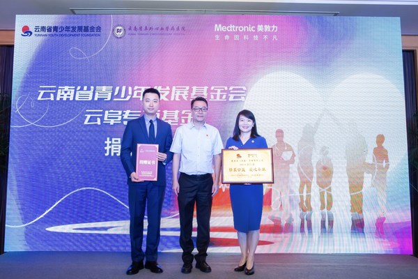 授牌儀式（從左至右：美敦力大中華區(qū)公共事務高級總監(jiān)唐寧、共青團云南省委副書記周懷君、美敦力大中華區(qū)區(qū)域增長舉措副總裁于威）