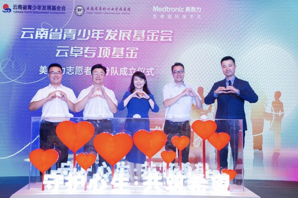 云南省青少年發(fā)展基金會&middot;云阜專項基金—美敦力志愿者小分隊成立