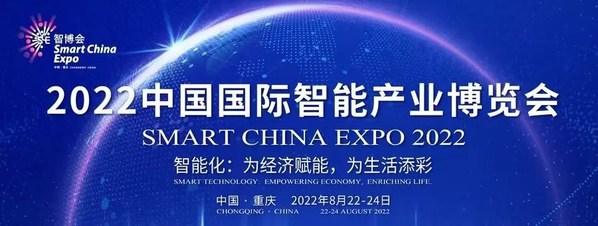 藍卓亮相2022智博會 -- 聚合生態(tài)，服務(wù)產(chǎn)業(yè)，跑出