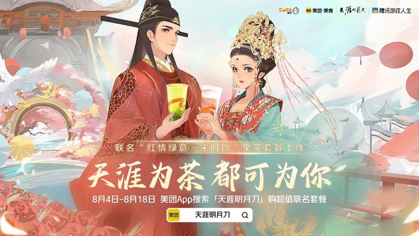 聯(lián)名活動(dòng)海報(bào)