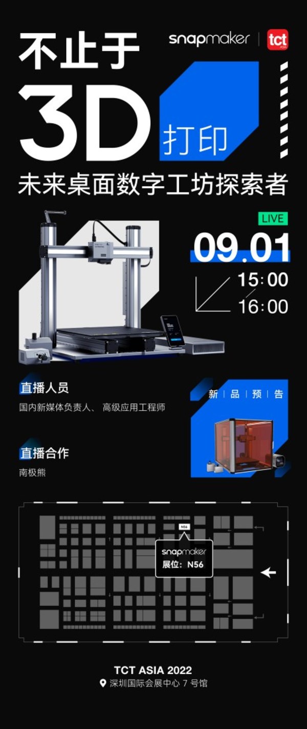 TCT 亞洲展即將開幕，Snapmaker 攜新品亮相展會