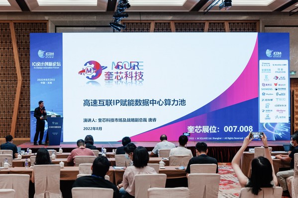 圖：奎芯科技市場副總裁唐睿在IC設計創(chuàng)新論壇進行演講