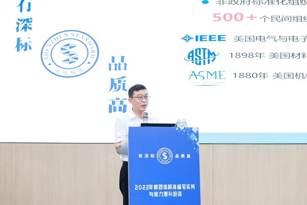 8月25日團體標(biāo)準(zhǔn)編寫實務(wù)及能力提升培訓(xùn)在深圳灣科技生態(tài)園舉辦