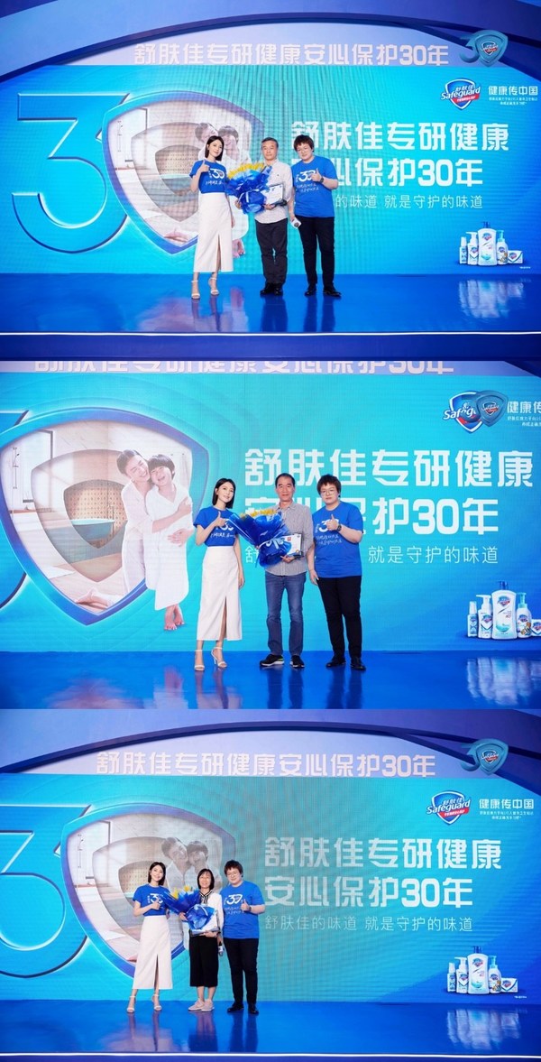 舒膚佳專研健康，安心保護30年，舒膚佳攜高圓圓共赴30周年慶典
