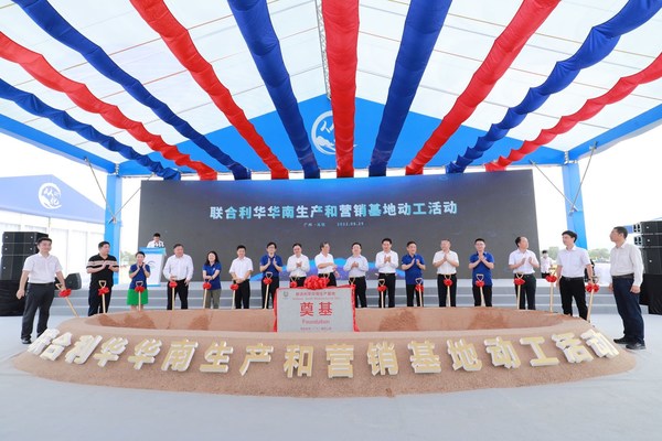 聯(lián)合利華廣州全品類生產(chǎn)基地奠基儀式活動現(xiàn)場