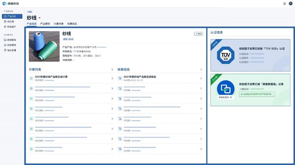 碳衡數(shù)字化碳管理平臺界面圖 碳衡數(shù)字化碳管理平臺界面圖