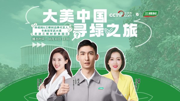 大咖來了，冬奧冠軍武大靖“入職”醉美三棵樹